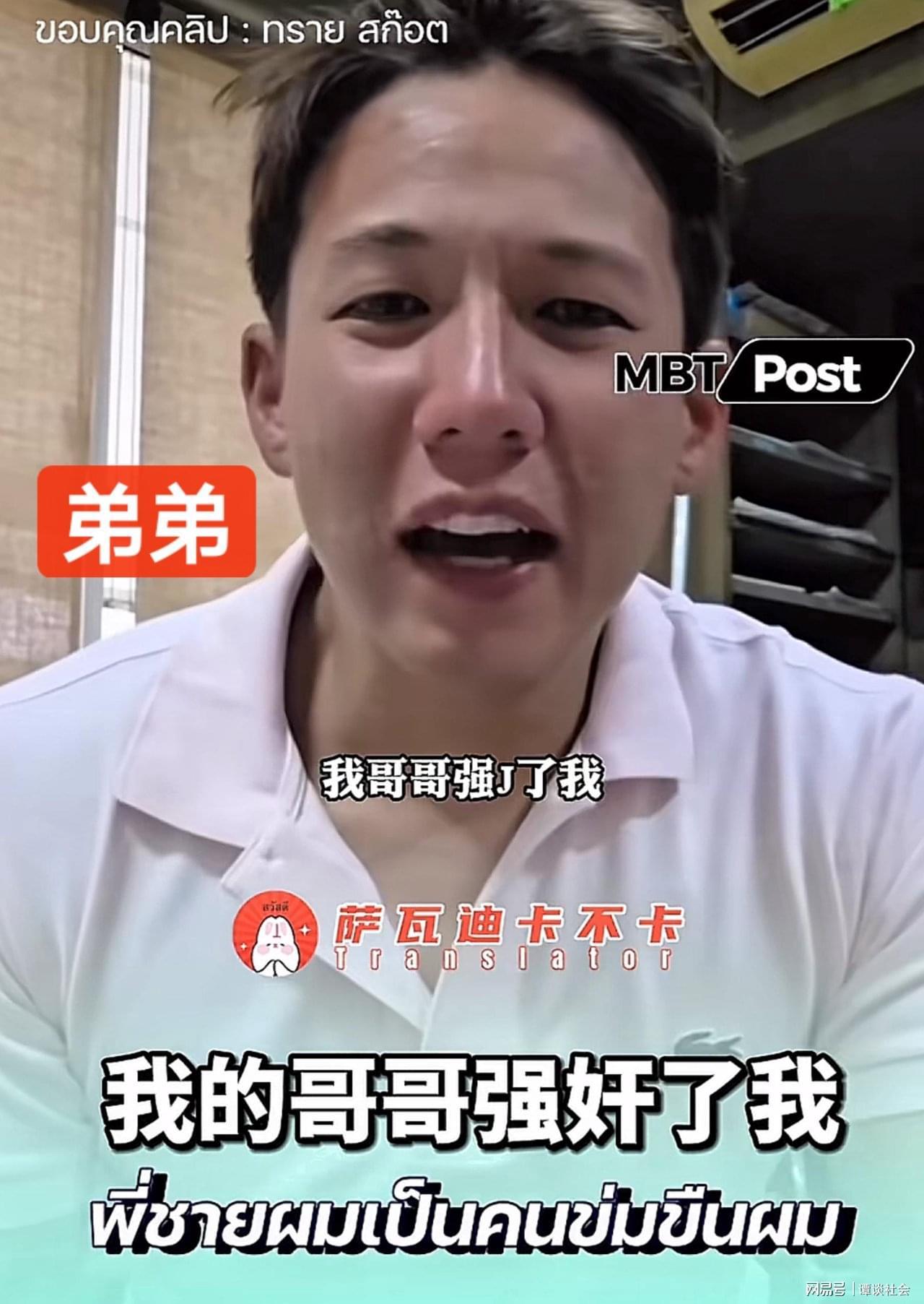 kaiyun-泰国顶级豪门丑闻！弟弟被亲哥哥多次强奸，全家知情却集体沉默